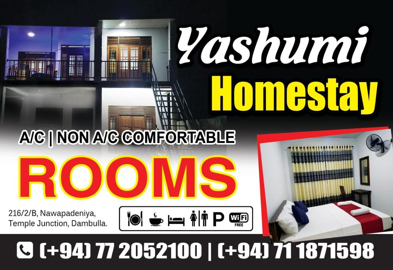 Yashumi Homestay Dambulla Εξωτερικό φωτογραφία